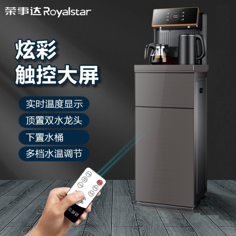Royalstar/荣事达新款CY569彩屏小型智能语音茶吧机会说话的泡茶