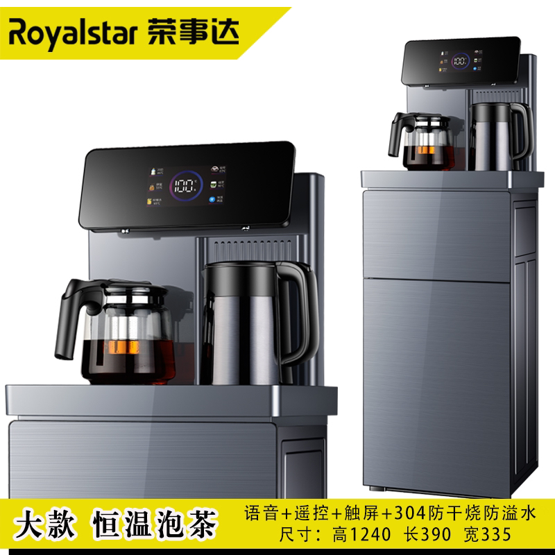 荣事达CY580新款茶吧机高端防溢水防干烧1.24米超高机身