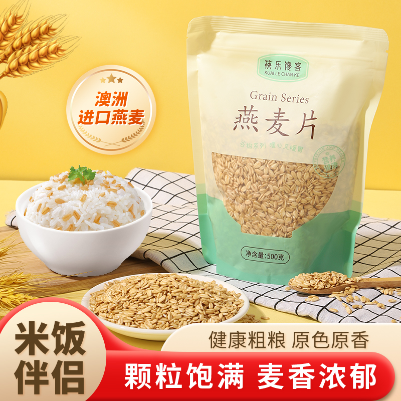 生燕麦片煮粥营养早餐煲粥杂粮粗粮早餐厚片燕麦片非即食麦片