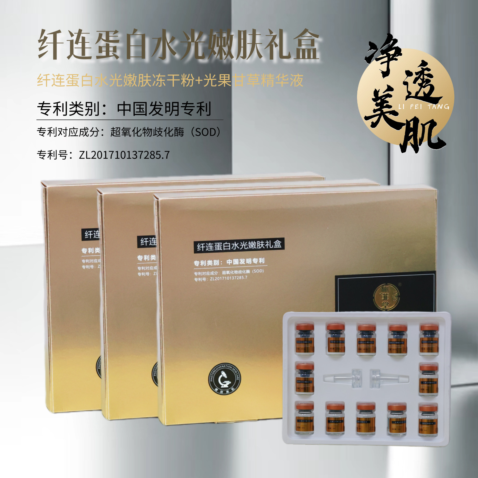 纤连蛋白水光嫩肤冻干粉