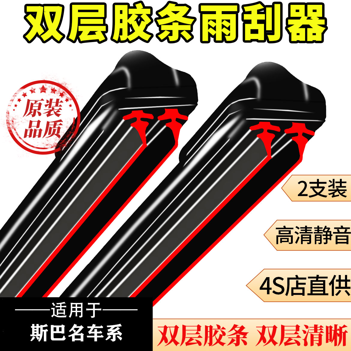 【37】适用斯巴鲁雨刷器森林人/傲虎/XV静音高清无骨雨刮器专车专用