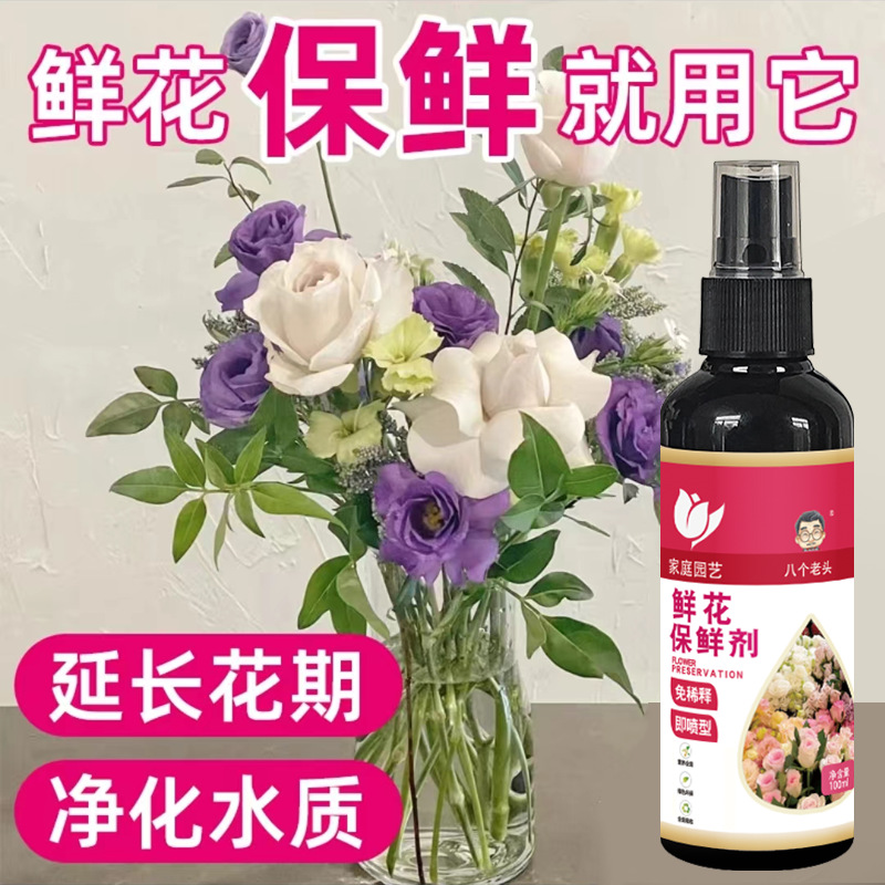 植物鲜花保鲜剂玫瑰百合花通用鲜切花保鲜营养液插花专用养花家用