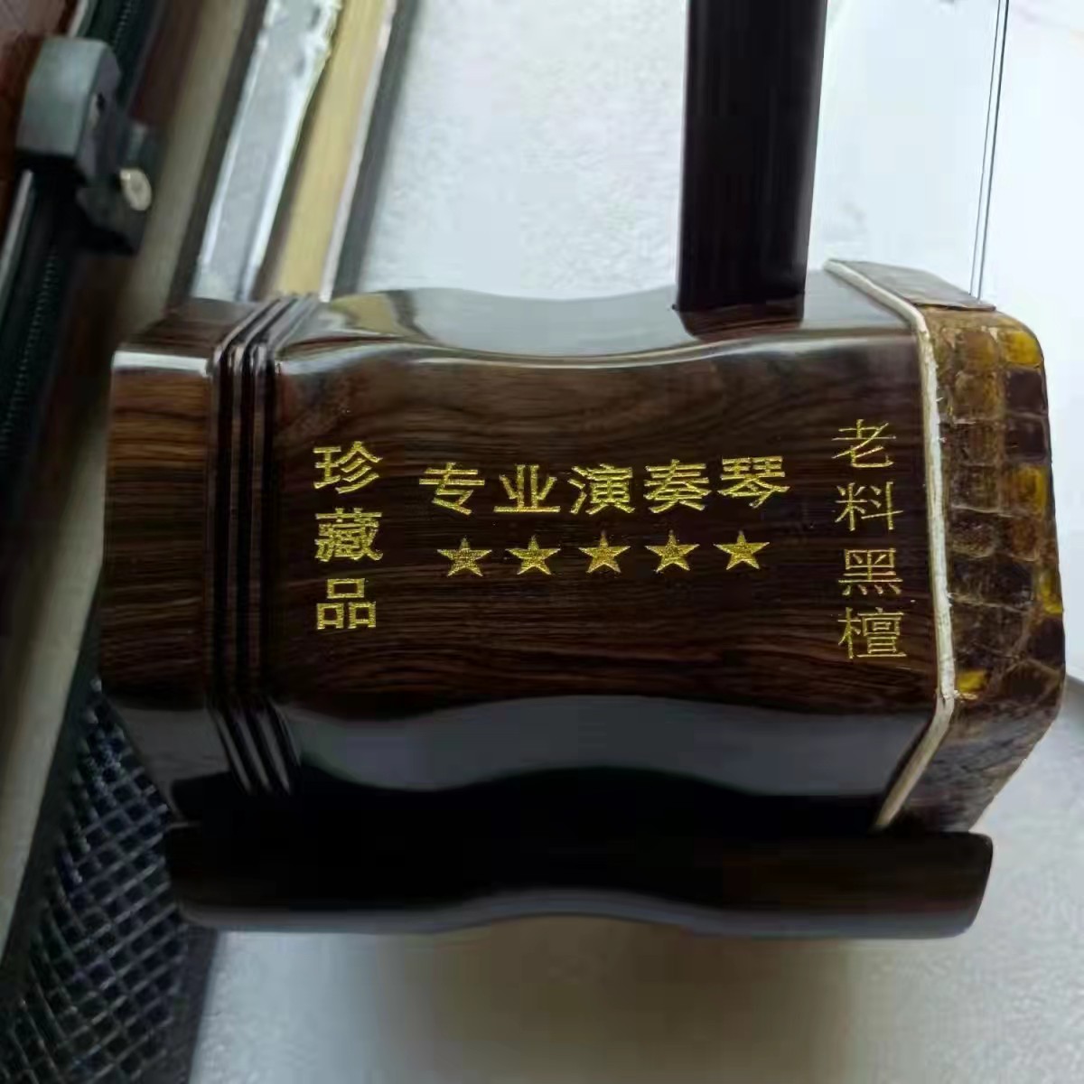 老料黑檀二胡厂家直销专业演奏考级大音量二胡送高档豪华配件