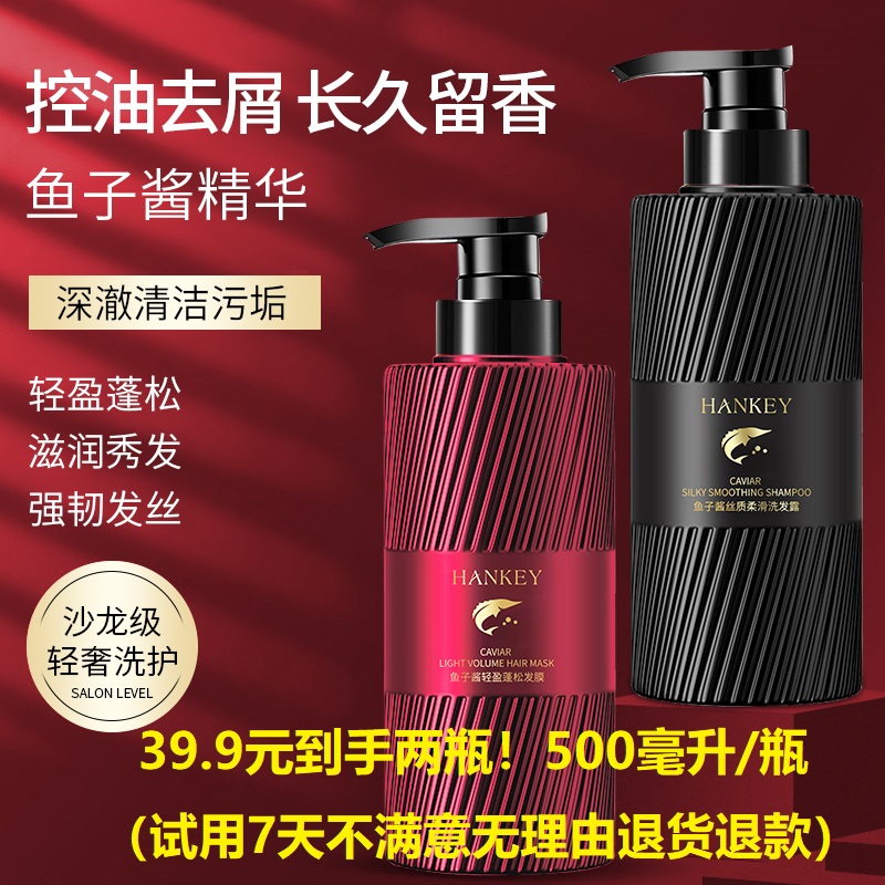 HANKEY/韩纪韩纪鱼子酱500G家庭装柔顺洗发水持久留香护发洗发水