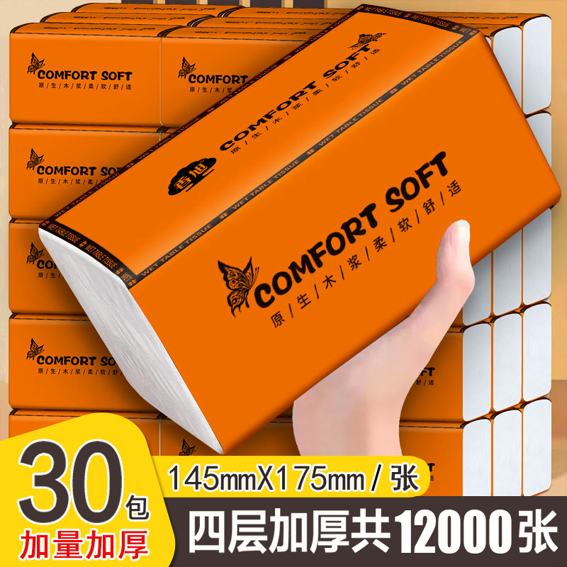 【整箱30大包】纸巾悦色橙抽纸餐巾纸大包整箱批发家用面巾纸实惠装