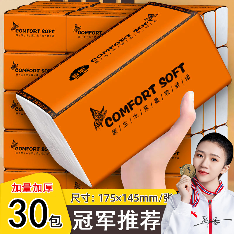 【整箱20+10包】纸巾抽纸加厚大包家用餐巾纸面巾纸母婴卫生纸批发