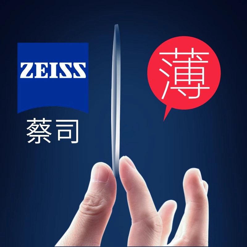 蔡司依视路非球面高清防蓝光镜片近视超薄高清变色镜片高度定制镜