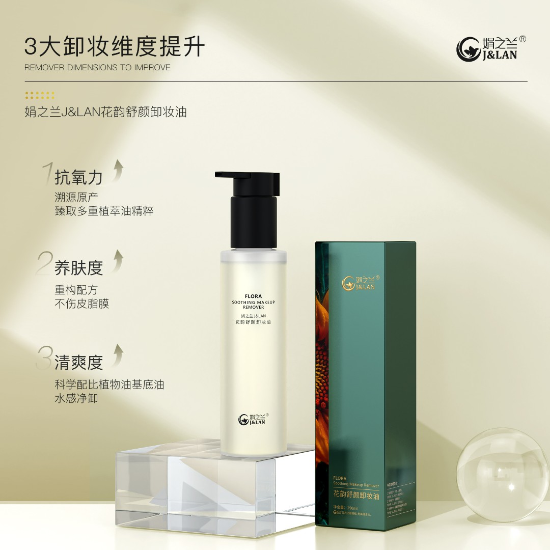 （体验卸妆油娟姐直播专属）花韵舒颜卸妆油肌肤淡妆洁净净透保湿