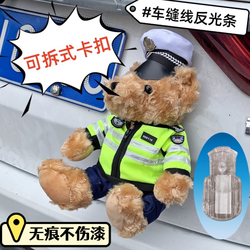 可爱车载交警小熊汽车摆件摩托车尾箱装饰玩偶警察公仔后备箱反光