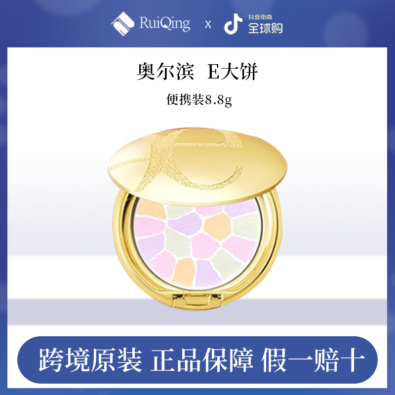 ELEGANCE/雅莉格丝E大饼蜜粉饼控油养肤#1号色遮瑕修容