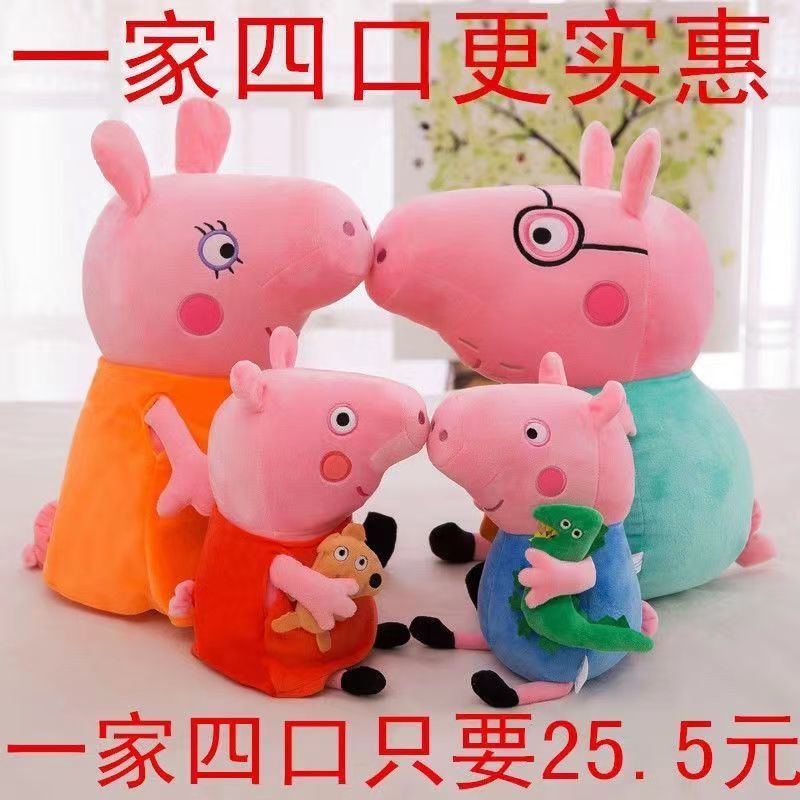 小猪佩奇玩偶毛绒玩具佩琪乔治公仔布娃娃儿童生日礼品全套送女孩