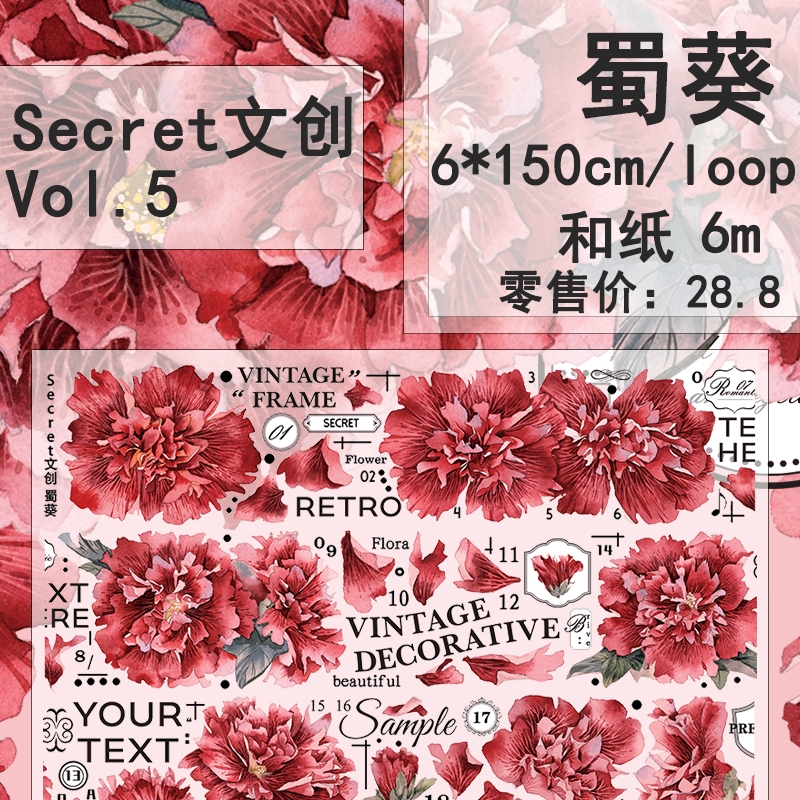 Secret文创《蜀葵》和纸轻复古花花胶带学生礼品和纸胶带手帐手账卷