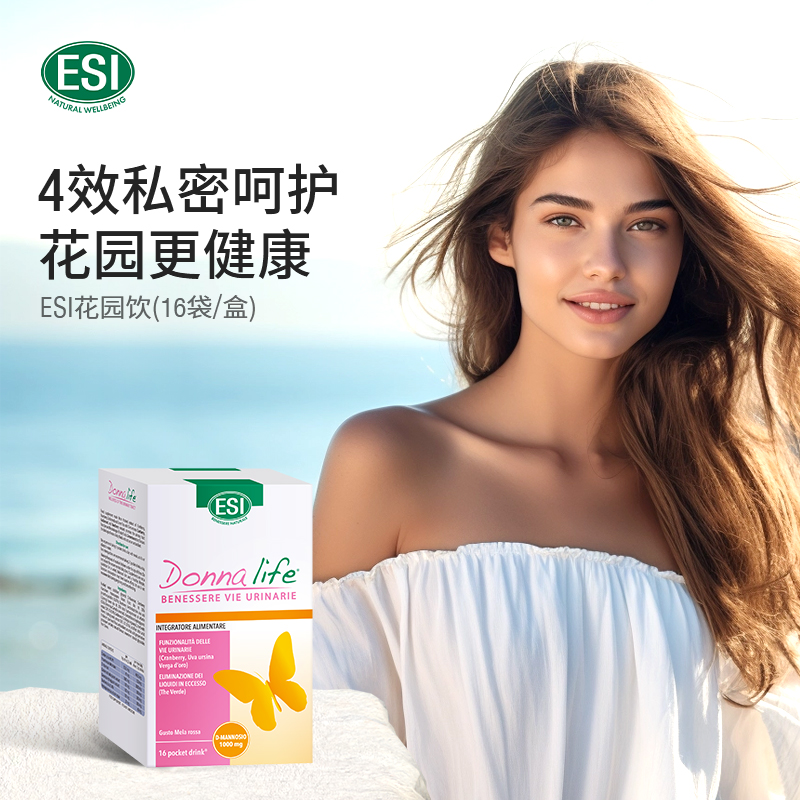 【有效期至25年7月】ESI花园饮蔓越莓呵护私密女性花园饮1盒