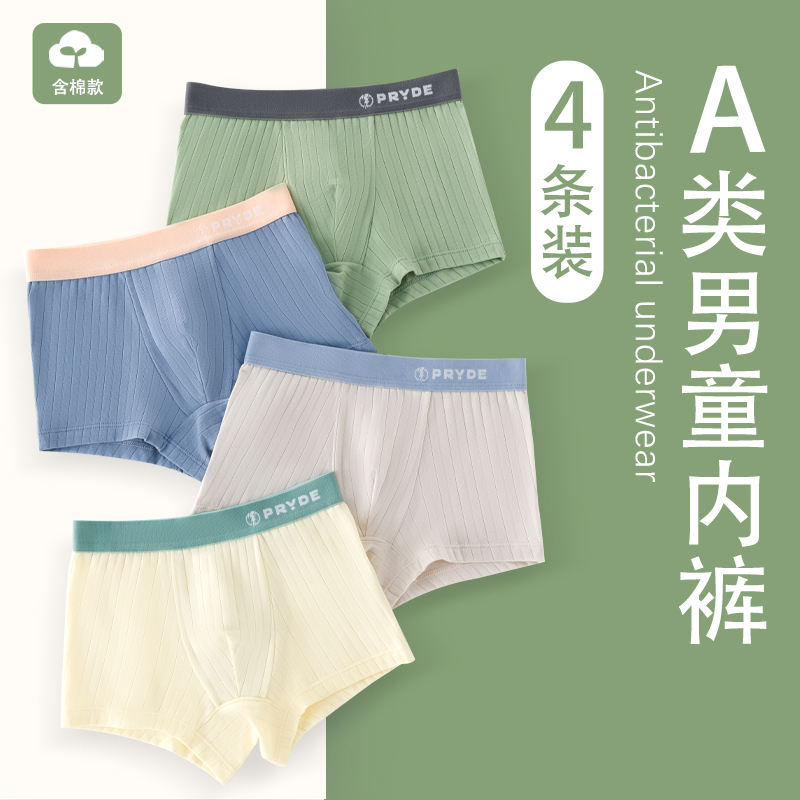 内裤男童纯棉四角裤儿童平角莫代尔男孩宝宝青少年发育期无痕底裤
