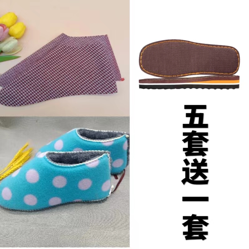 半成品三件套 【鞋底+鞋帮+面子】