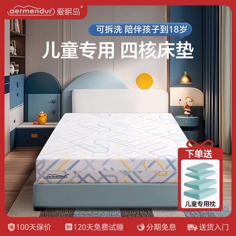 爱眠岛儿童双面睡感两用护脊支撑加厚独立弹簧透气乳胶深睡床垫