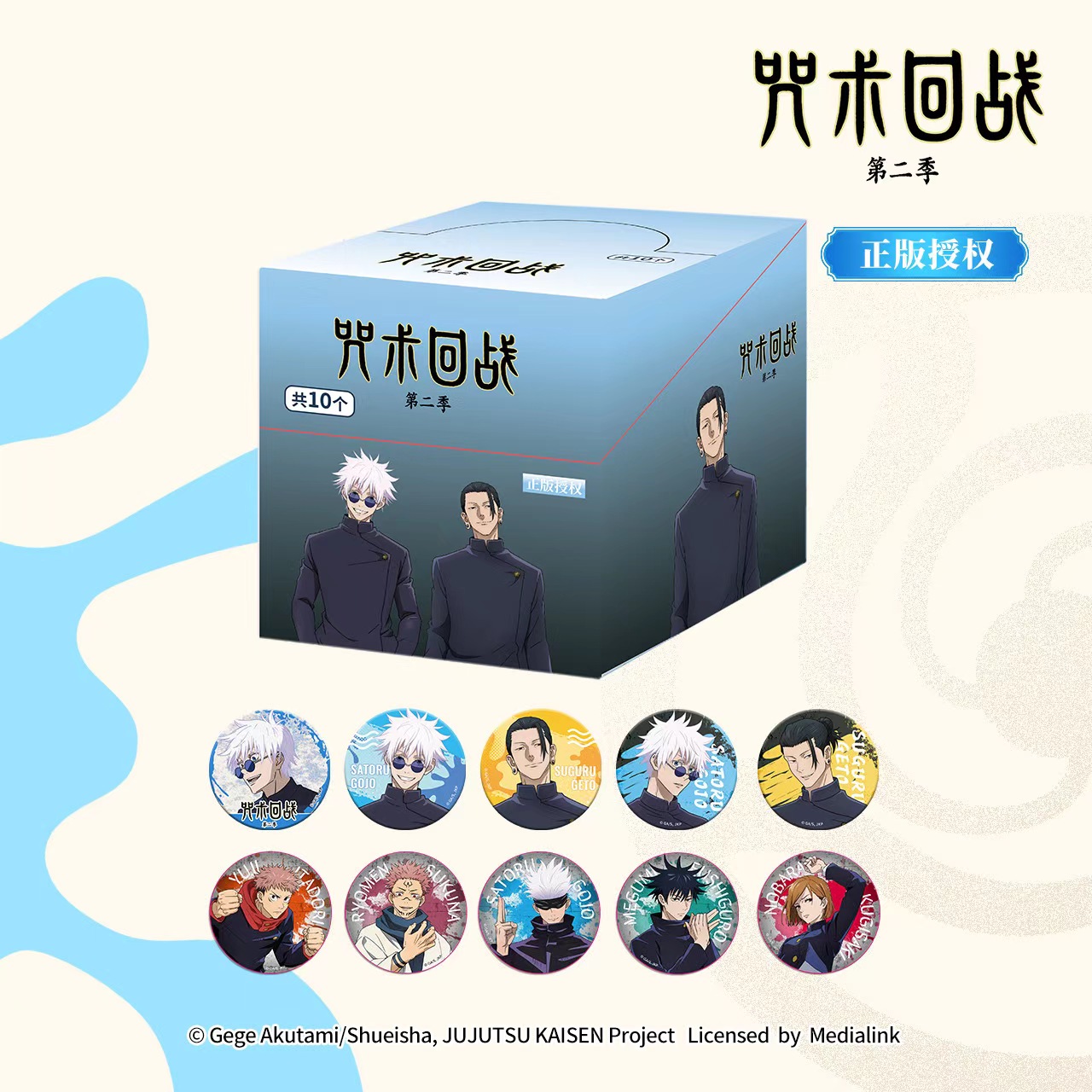 omamori潮可玩官方正版咒术回战周边五条悟夏油杰双闪盲盒徽章