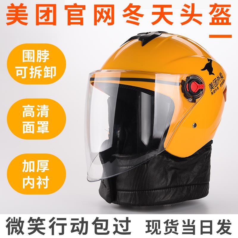 美团外送冬季安全帽美团冬盔冬天防雨盔防寒保暖加厚帽子骑手装备