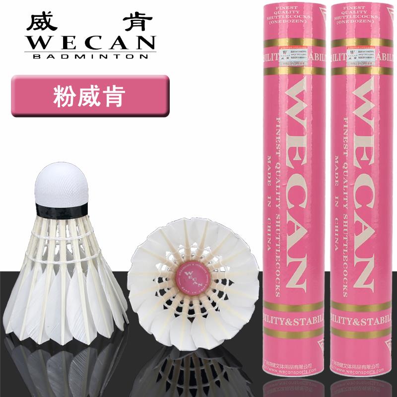 包邮粉威肯羽毛球WECAN稳定耐打王俱乐部用球比赛用打不烂12只装