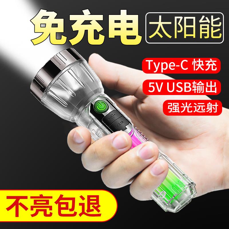 手电筒强光太阳能充电超亮户外家用多功能可充手机长续航小手电筒