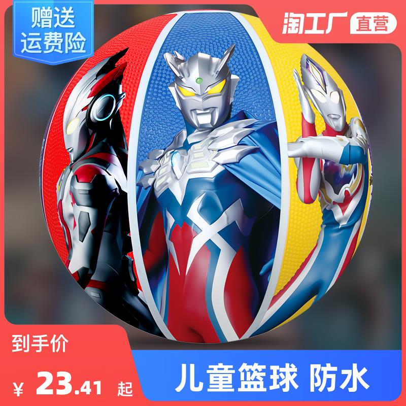 篮球儿童幼儿园专用小学生训练3号4号5号小孩皮球五号篮球奥特曼