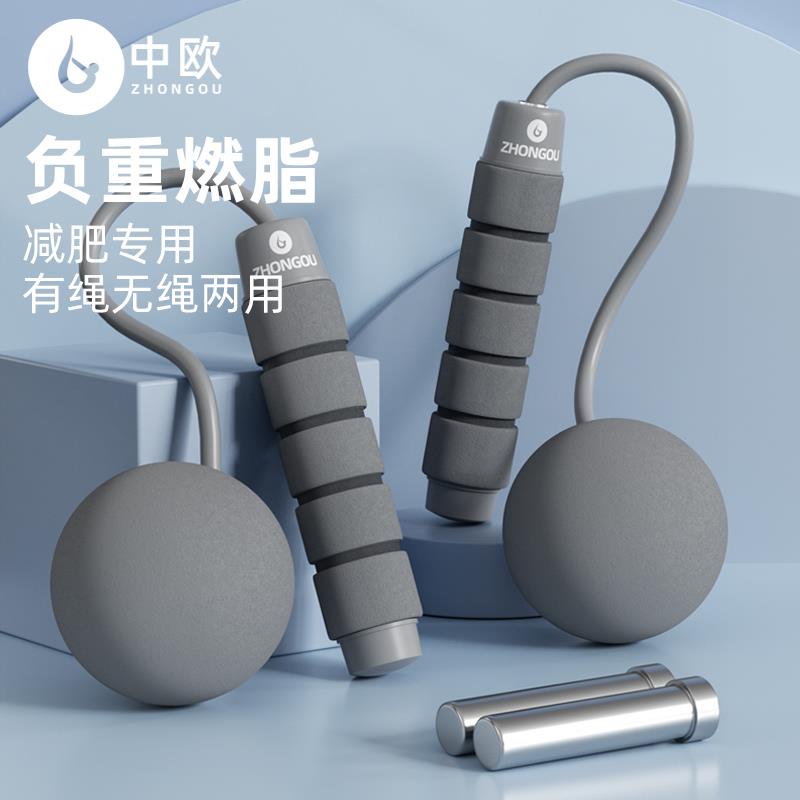 中欧无线跳绳男士健身减肥运动专用绳子重力球款专业负重燃脂跳神