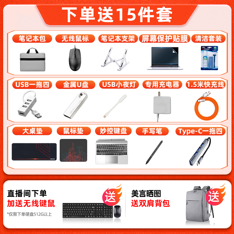 平板电脑15件套礼包