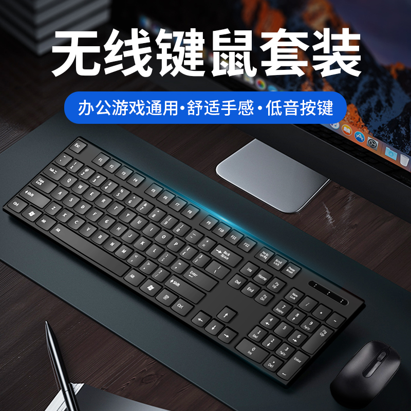 无线键盘鼠标套装静音轻薄防溅水键鼠笔记本台式电脑电脑游戏办公