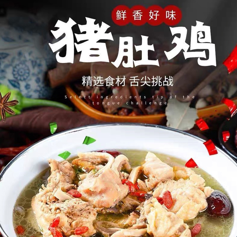 猪肚鸡500g优质鲜嫩加热鲜香即食懒人速食菜家用火锅食材味道新鲜