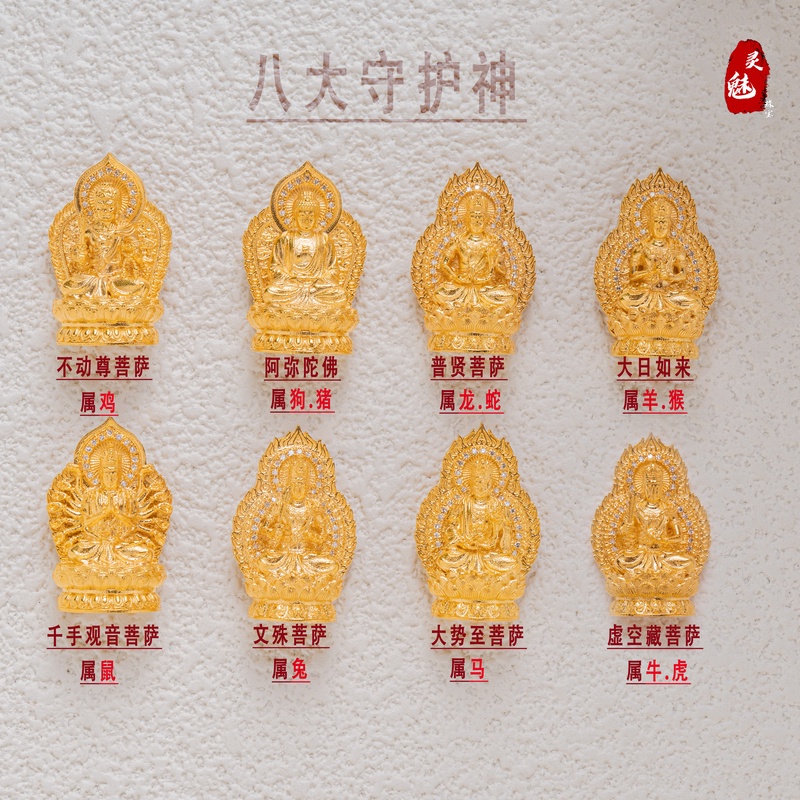 (灵魅）18K金八大护护古风吊坠