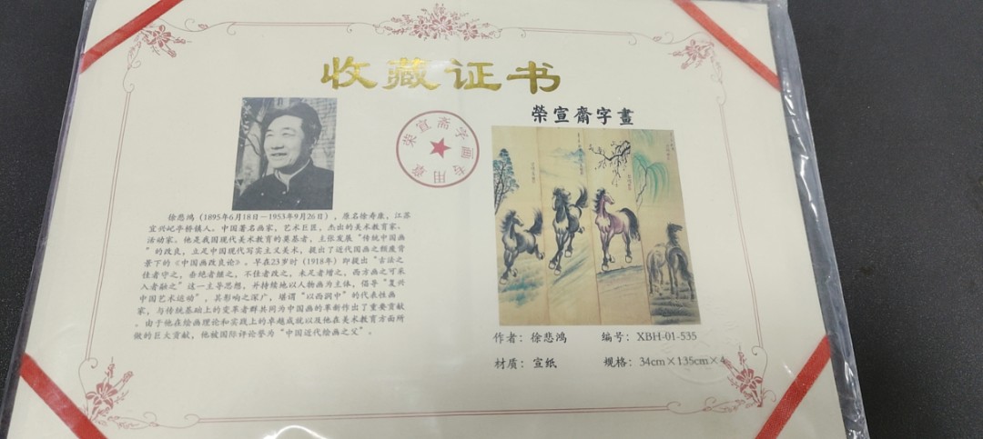 荣轩斋收藏绘画徐悲鸿花鸟四条屏