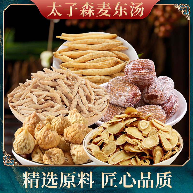 益膳靓汤 太子森麦冬汤 黄芪麦冬等原材料120克3袋煮汤