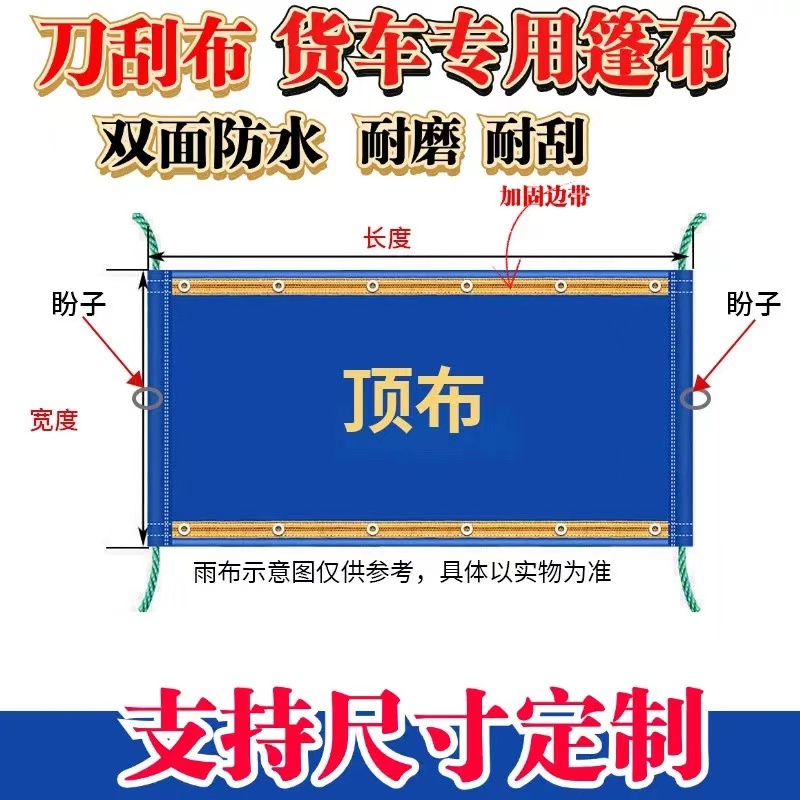 高栏货车篷布刀刮布加厚耐磨环保隔热耐高温耐寒遮雨