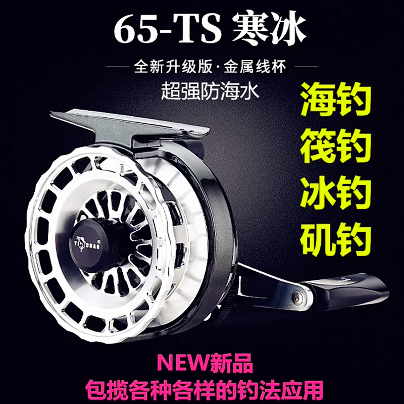 益超新品筏钓轮寒冰筏轮防海水海伐轮冰钓轮手竿矶钓阀轮钓冰钓轮