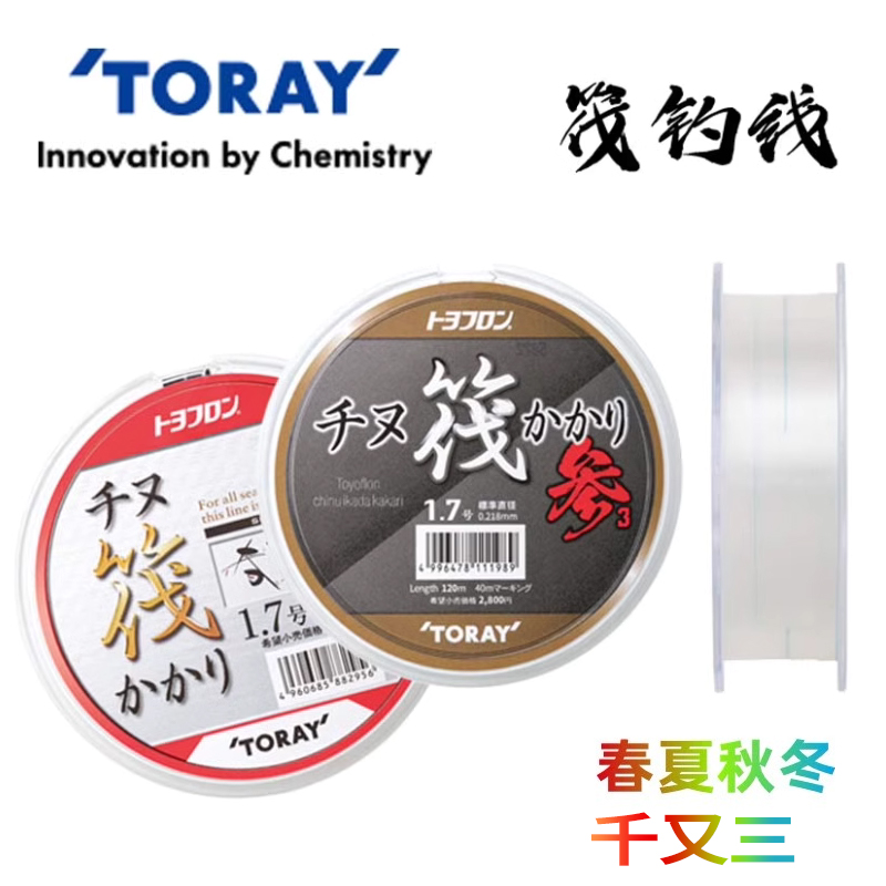 日本原装进口东丽TORAY春夏秋冬千又筏120米鱼线碳素线筏钓线碳线