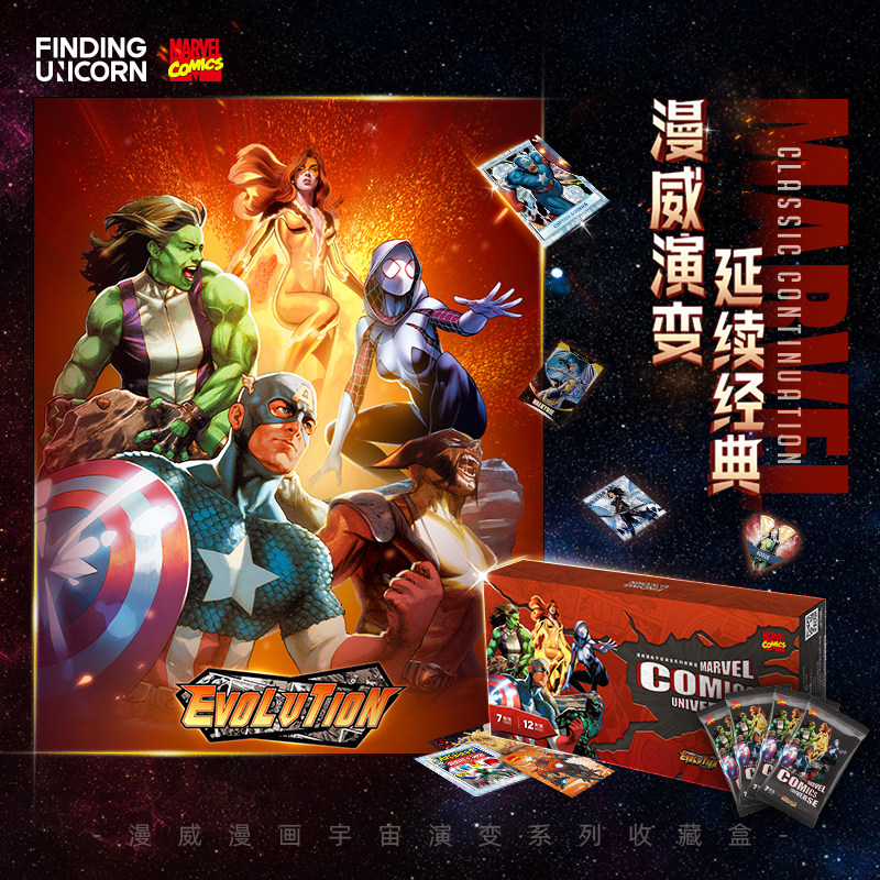 【官方默认代拆】寻卡FINDING CARD漫威漫画宇宙演变系列卡牌 整盒