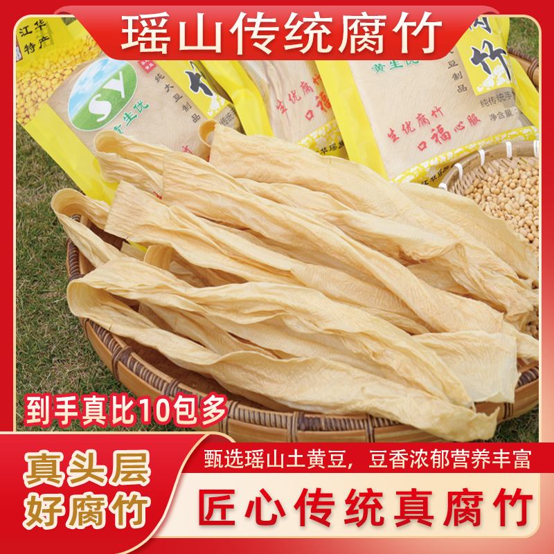 【正宗头层】传统手工腐竹无盐甄选农家黄豆腐皮湖南特产干货