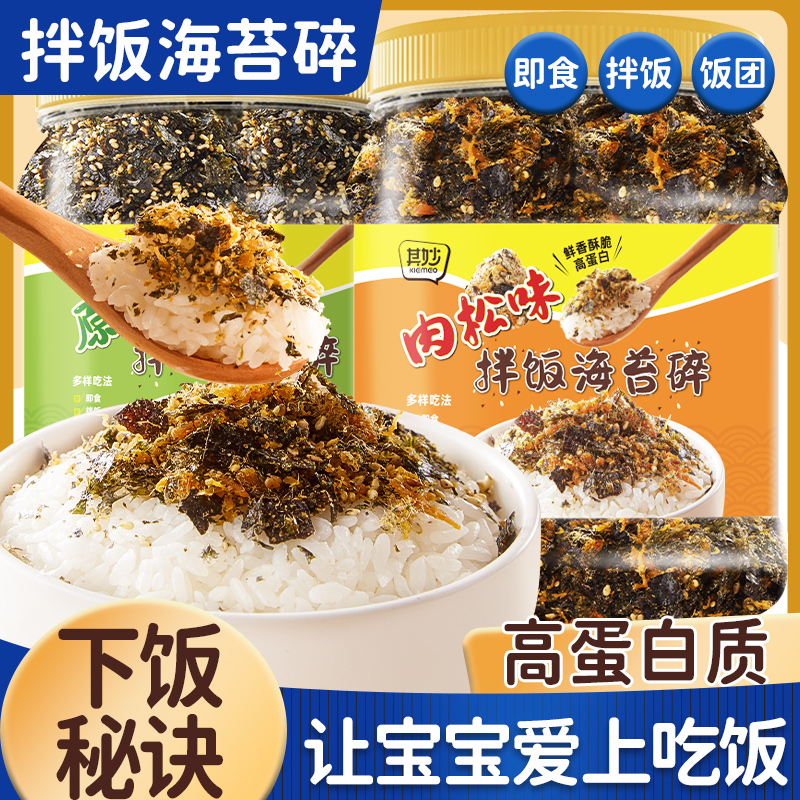 芝麻拌饭海苔碎罐装即食海苔片零食饭团专用紫菜肉松商用营养健康