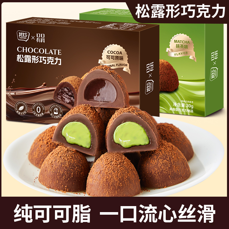 其妙松露形巧克力纯可可脂夹心零食情人节喜糖糖果休闲小零食