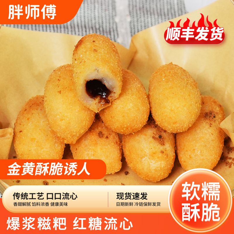 火锅店同款软糯酥脆红糖糍粑爆浆流心糯米年糕条冷冻网红油炸小吃