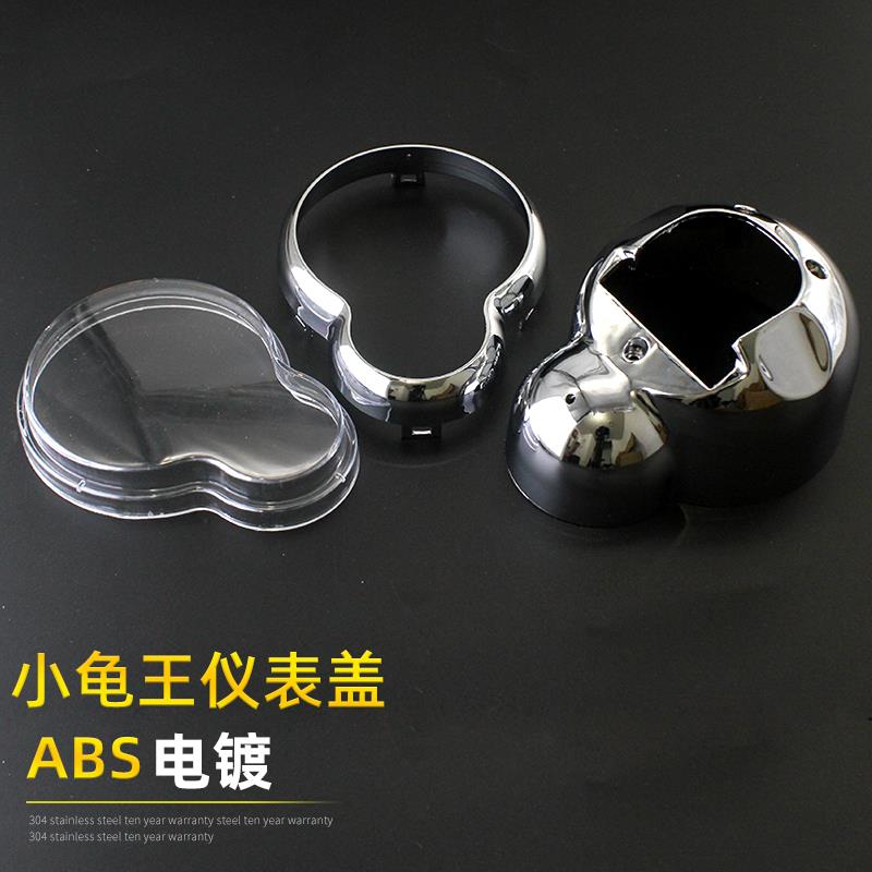 小龟王电动车仪表壳电镀盖小龟电镀上盖摩托车透明罩透明仪表盖