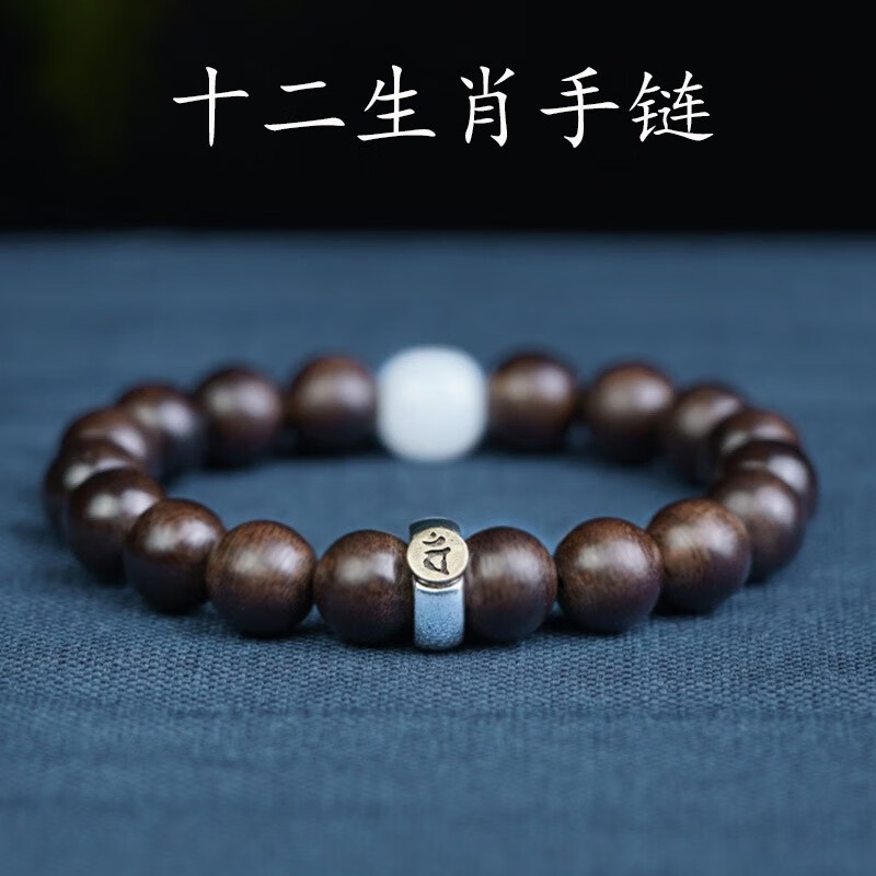 非金属木质手链 十二生肖本命佛珠木质手串男款转运珠文玩送男友