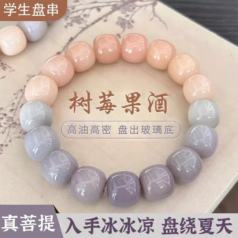 白玉菩提树莓果酒手串女盘玩手串菩提子文玩男佛珠绕指柔手把件