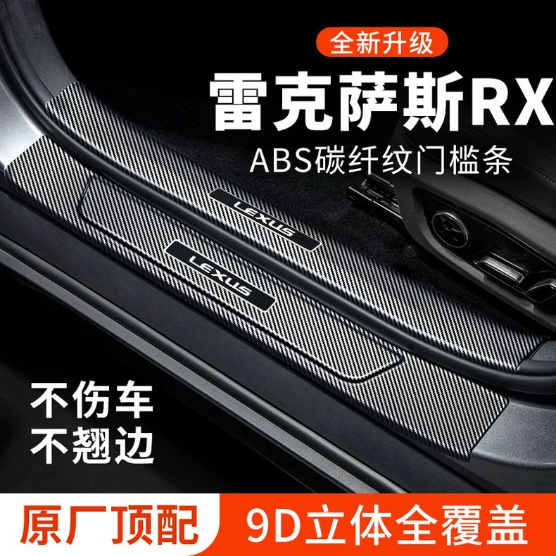 雷克萨斯RX车内用品改装饰rx350h门槛条迎宾踏板500h防踩贴保护条