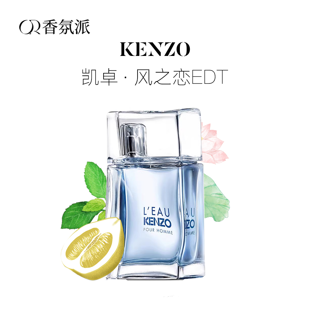 KENZO肯佐风之恋香水30ml清新水生调男士淡香水edt