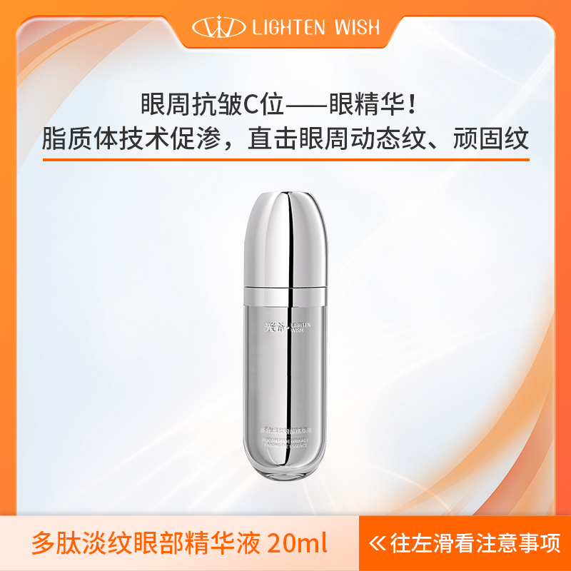 【眼精华】光希多肽淡纹眼部精华液保湿抗皱紧致舒缓