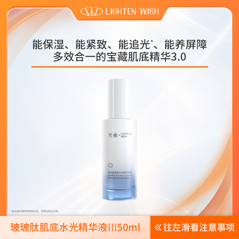 【肌底精华】光希玻玻肽肌底水光精华液Ⅲ保湿紧致抗皱舒缓