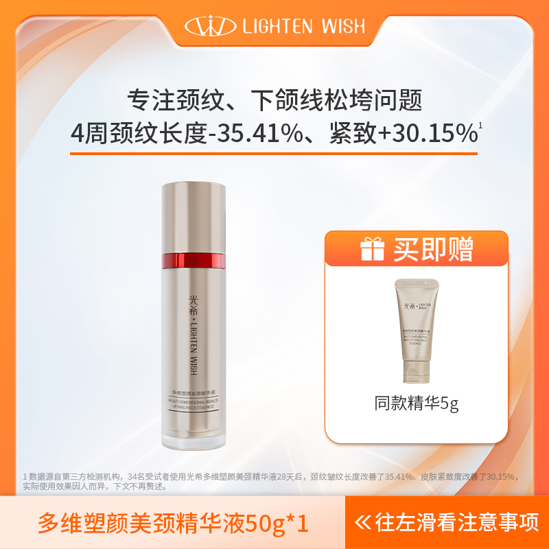 【颈部紧致精华】光希多维塑颜美颈精华液抗皱紧致舒缓保湿面颈精华