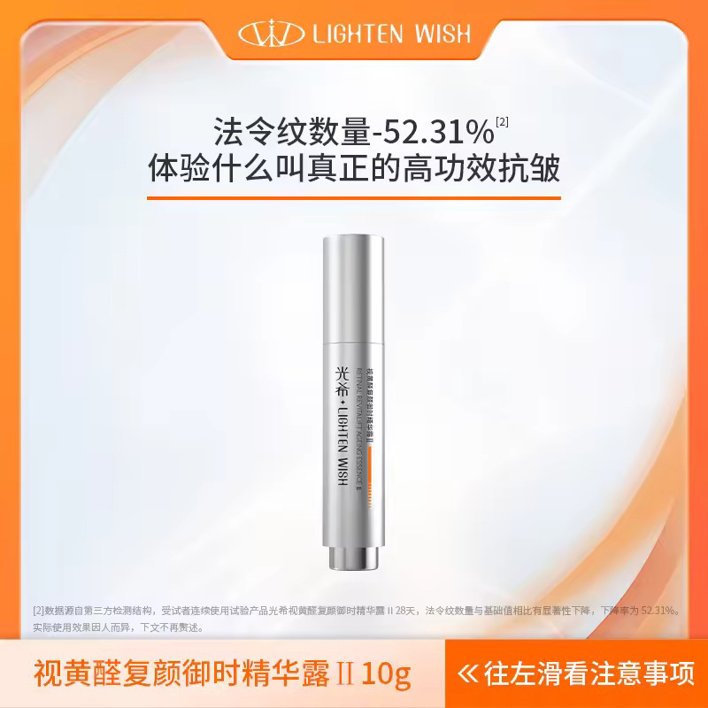 【刷A醛】光希视黄醛复颜御时精华露Ⅱ抗皱紧致控油a醛涂抹式精华