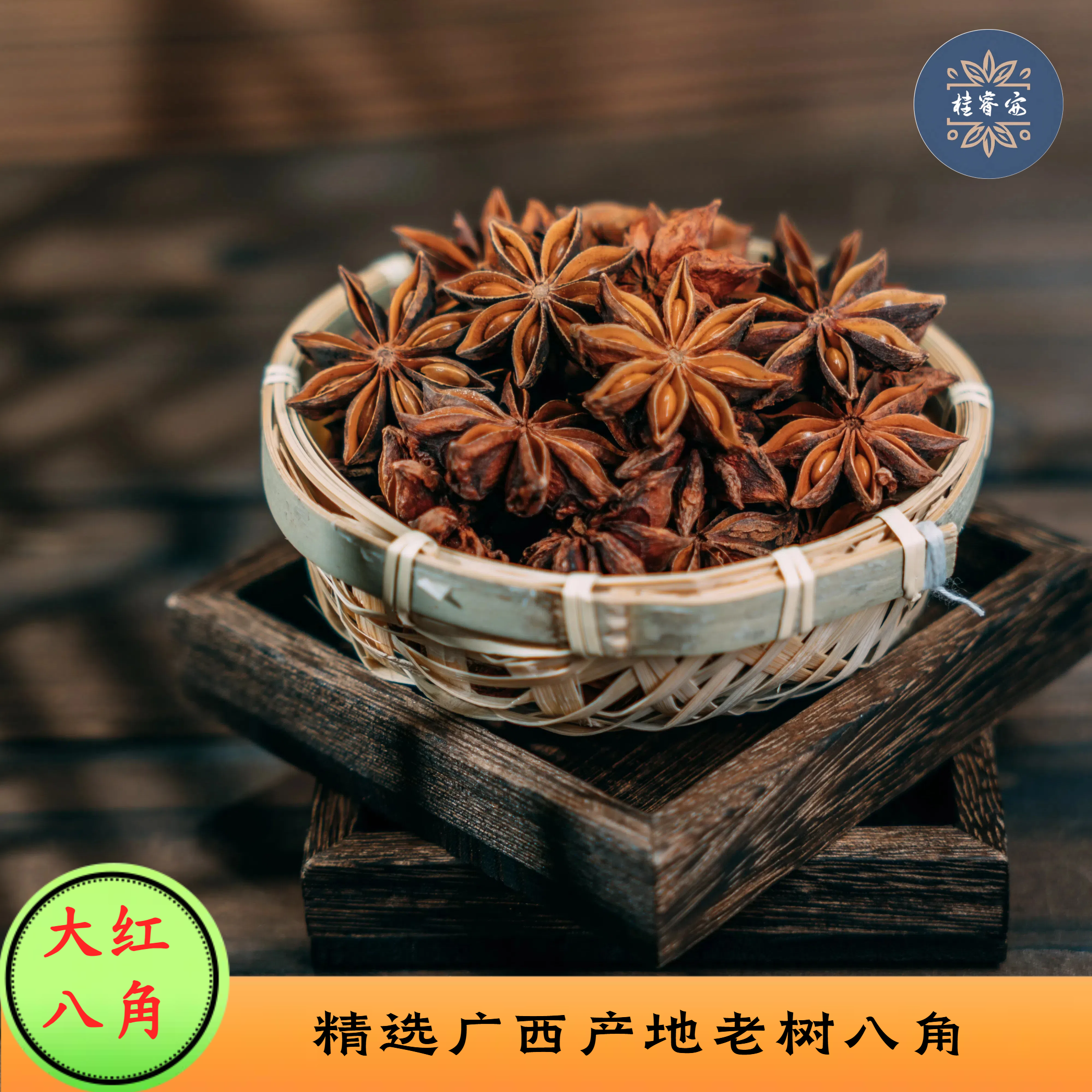 精选广西产地老树大红八角当季新货天然调味增香去腥香料罐装包邮